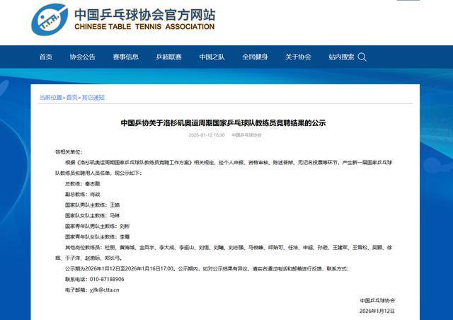 欧博体育-中国乒协拟聘秦志戬为国乒总教练、肖战为副总教练